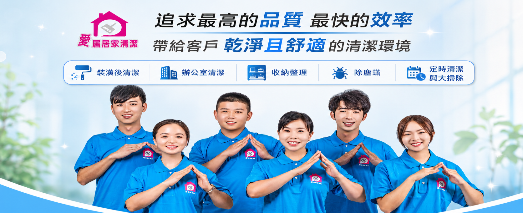 台中清潔公司