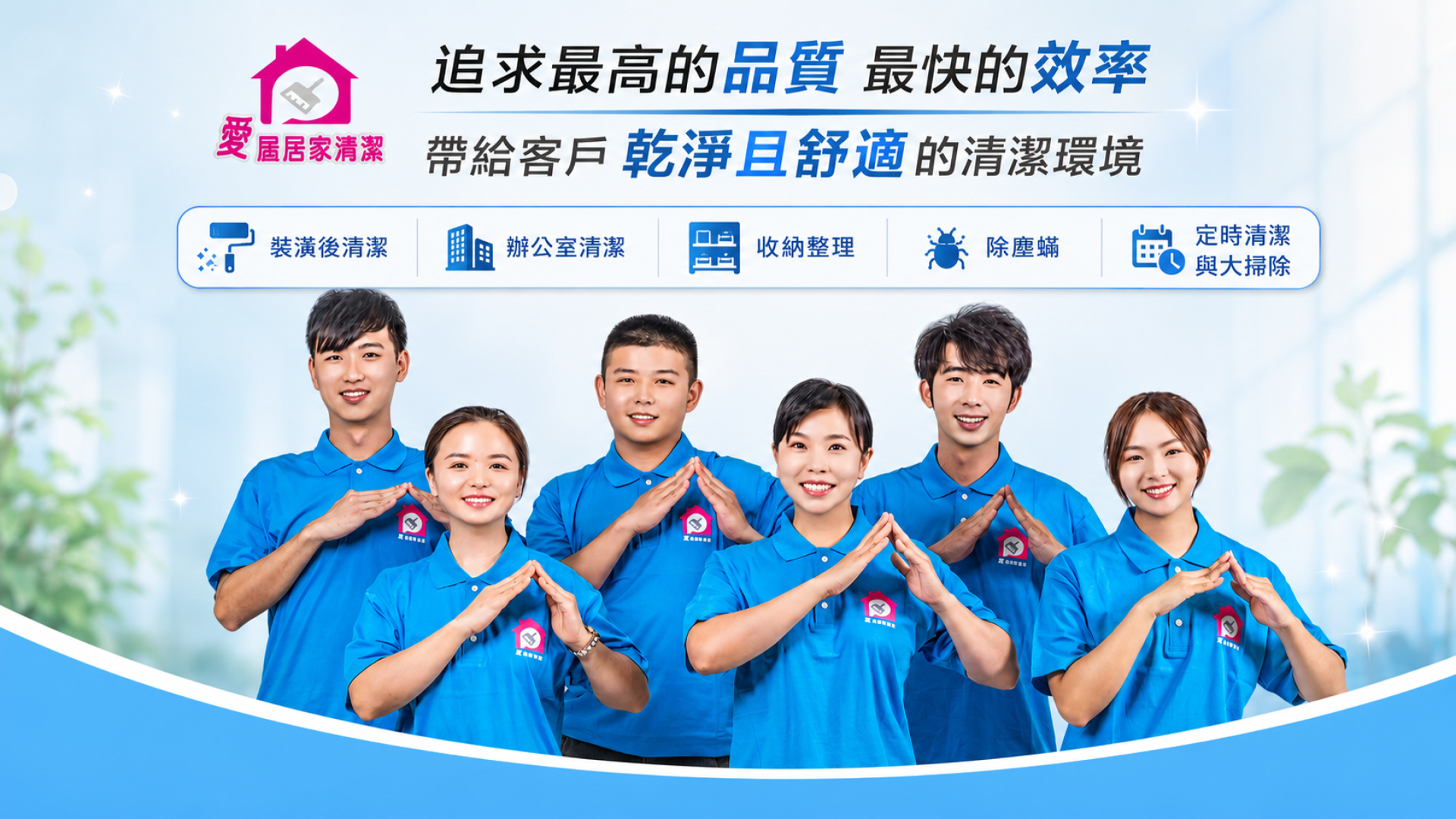 台中清潔公司