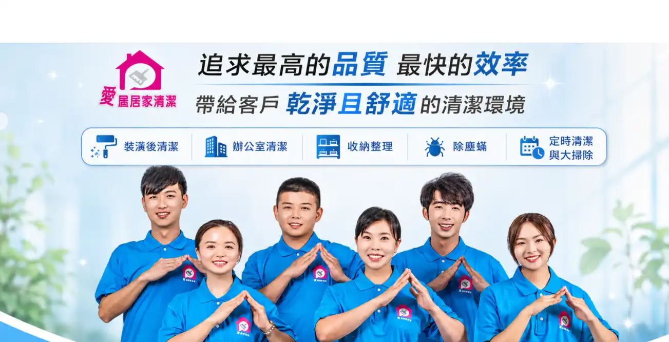 台中清潔公司